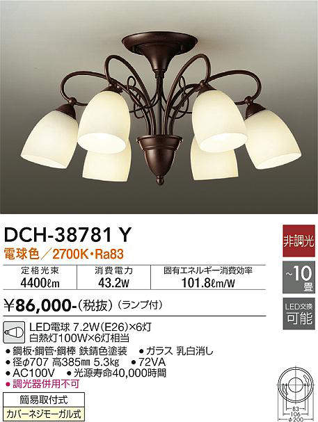 画像1: 大光電機(DAIKO)　DCH-38781Y　シャンデリア ランプ付 非調光 電球色 〜10畳 鉄錆色 [♭] (1)