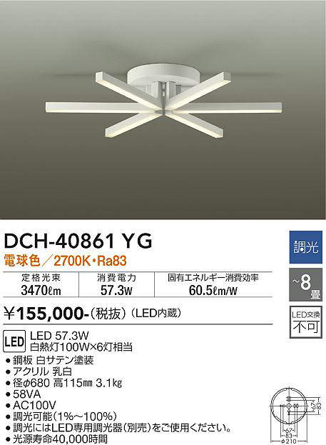 大光電機(DAIKO) DCH-40861YG シャンデリア LED内蔵 調光(調光器別売