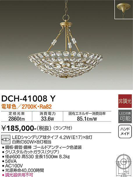 大光電機(DAIKO) DCH-41008Y シャンデリア LED ランプ付 非調光 電球色