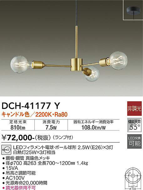 画像1: 大光電機(DAIKO)　DCH-41177Y　シャンデリア LED ランプ付 非調光 キャンドル色 (1)