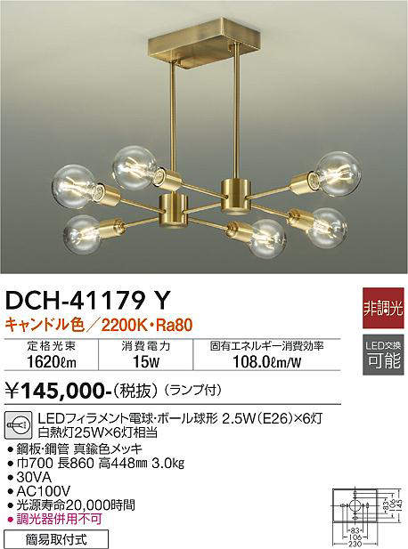 画像1: 大光電機(DAIKO)　DCH-41179Y　シャンデリア LED ランプ付 非調光 キャンドル色 (1)