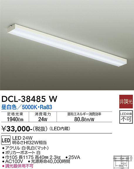 画像1: 大光電機(DAIKO)　DCL-38485W　キッチンライト LED内蔵 非調光 昼白色 (1)