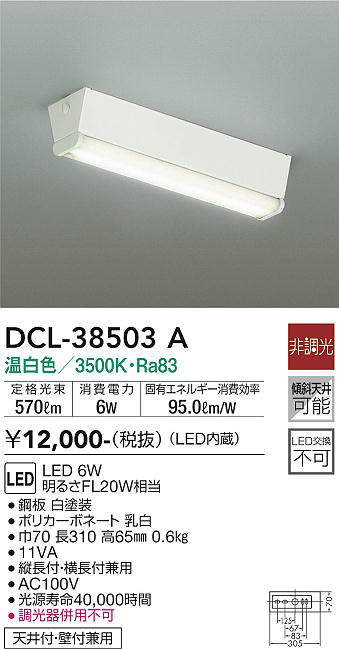 画像1: 大光電機(DAIKO)　DCL-38503A　小型シーリング 非調光 温白色 白 (1)