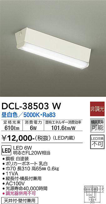 画像1: 【数量限定特価】大光電機(DAIKO)　DCL-38503W　小型シーリング LED内蔵 非調光 昼白色 (1)
