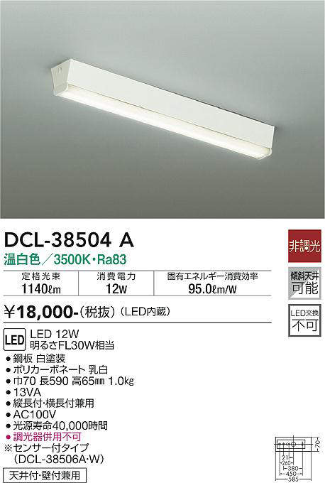 画像1: 大光電機(DAIKO)　DCL-38504A　小型シーリング 非調光 温白色 白 (1)