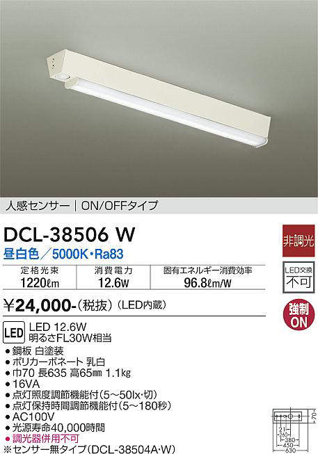 画像1: 大光電機(DAIKO) DCL-38506W 小型シーリング LED内蔵 非調光 昼白色 人感センサー ON/OFFタイプ ホワイト (1)