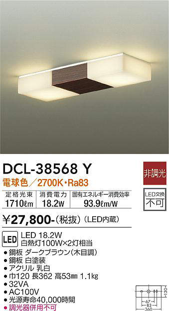 DCL-39700Y 大光電機 LED小型シーリングライト 電球色-