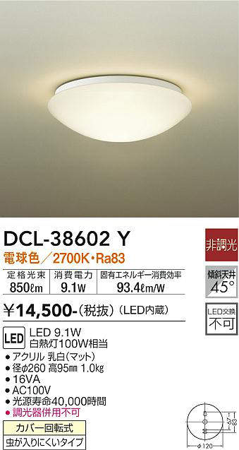 画像1: 【数量限定特価】大光電機(DAIKO)　DCL-38602Y　小型シーリング LED内蔵 非調光 電球色 ホワイト [♭] (1)