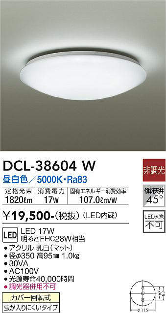 画像1: 大光電機(DAIKO)　DCL-38604W　小型シーリング LED内蔵 非調光 昼白色 ホワイト [♭] (1)