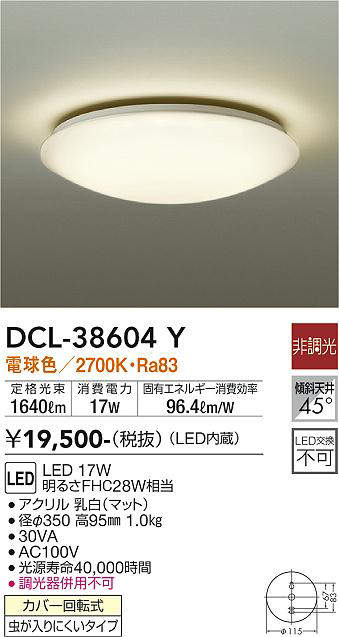 画像1: 【数量限定特価】大光電機(DAIKO)　DCL-38604Y　小型シーリング LED内蔵 非調光 電球色 ホワイト [♭] (1)