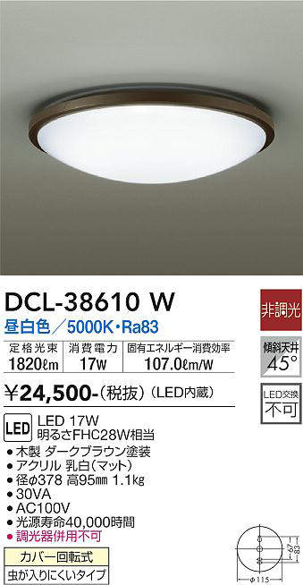 大光電機(DAIKO) DCL-38610W 小型シーリング LED内蔵 非調光 昼白色