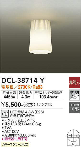 数量限定特価】大光電機(DAIKO) DCL-38714Y 小型シーリング ランプ付