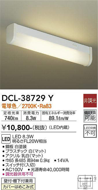 画像1: 大光電機(DAIKO)　DCL-38729Y　キッチンライト LED内蔵 非調光 電球色 (1)