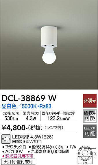 画像1: 大光電機(DAIKO)　DCL-38869W　シーリング LED 非調光 昼白色 天井付・壁付兼用 ランプ付 (1)