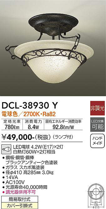 画像1: 大光電機(DAIKO)　DCL-38930Y　小型シーリング ランプ付 非調光 電球色 ブラックアンティーク [♭] (1)