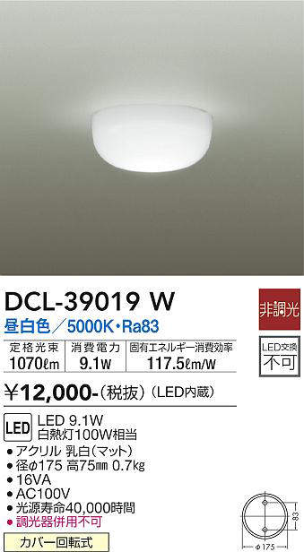 画像1: 大光電機(DAIKO)　DCL-39019W　小型シーリング LED内蔵 非調光 昼白色 [♭] (1)