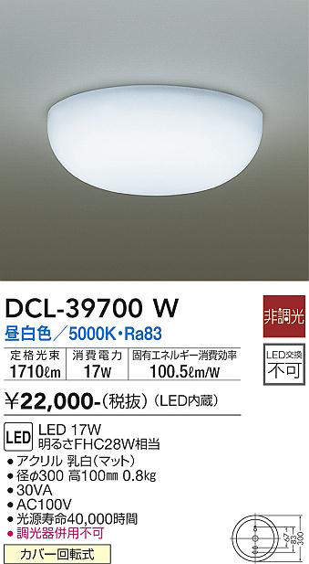 大光電機(DAIKO) DCL-39700W シーリングライト 天井照明 小型 非調光