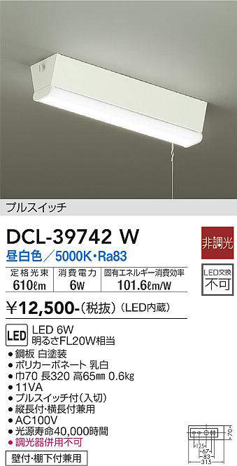 画像1: 【数量限定特価】大光電機(DAIKO)　DCL-39742W　小型シーリング LED内蔵 非調光 昼白色 プルスイッチ (1)