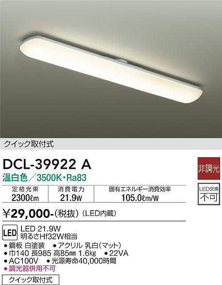 画像1: 大光電機(DAIKO)　DCL-39922A　キッチンライト 非調光 LED内蔵 温白色 アクリル (1)