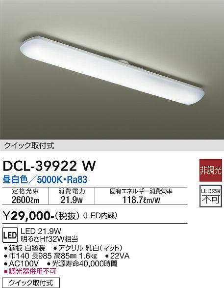 画像1: 大光電機(DAIKO)　DCL-39922W　キッチンライト 非調光 LED内蔵 昼白色 アクリル (1)