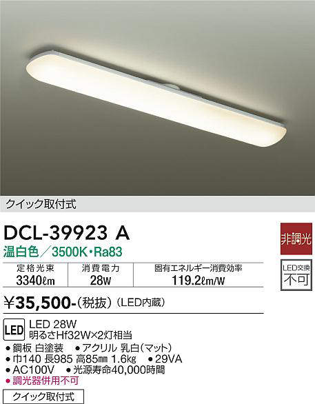 画像1: 大光電機(DAIKO)　DCL-39923A　キッチンライト 非調光 LED内蔵 温白色 アクリル (1)