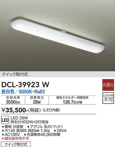 画像1: 大光電機(DAIKO)　DCL-39923W　キッチンライト 非調光 LED内蔵 昼白色 アクリル (1)