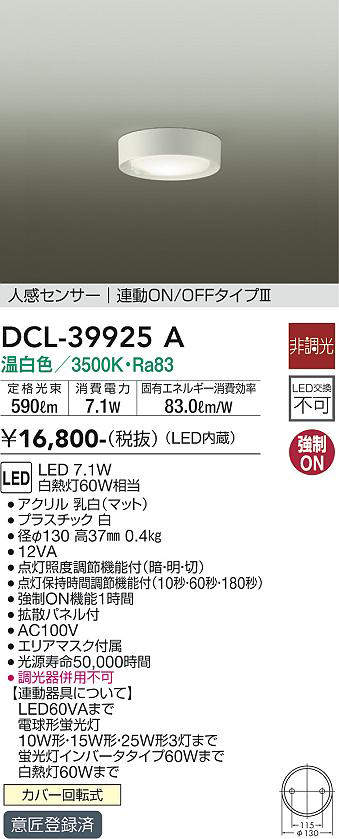 画像1: 大光電機(DAIKO)　DCL-39925A　シーリングダウンライト LED内蔵 人感センサー付 温白色 連動ON-OFFタイプ (1)