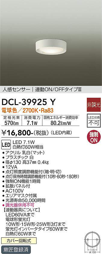 画像1: 大光電機(DAIKO)　DCL-39925Y　シーリングダウンライト LED内蔵 人感センサー付 電球色 連動ON-OFFタイプ (1)