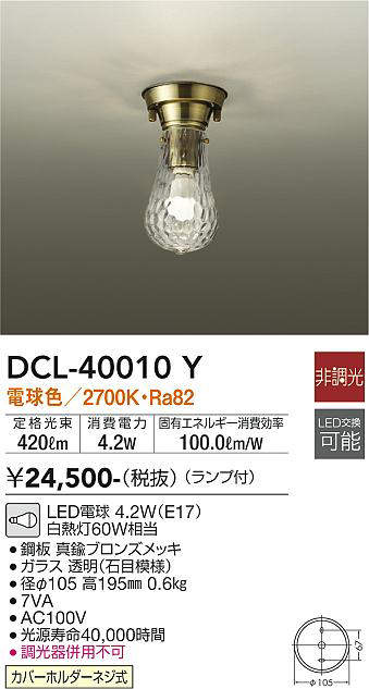 大光電機(DAIKO) DCL-40010Y シーリングライト 天井照明 小型 非調光 ...