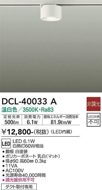 画像1: 大光電機(DAIKO)　DCL-40033A　シーリング LED 非調光 温白色 ダクトレール取付タイプ 白 (1)