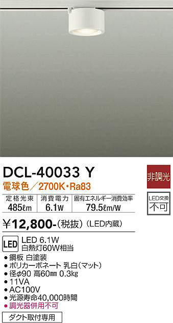 画像1: 大光電機(DAIKO)　DCL-40033Y　シーリングダウンライト LED内蔵 非調光 電球色 ダクト取付専用 (1)