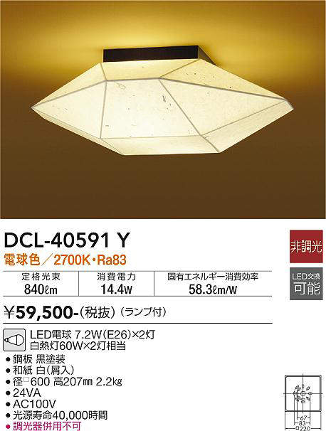 画像1: 大光電機(DAIKO)　DCL-40591Y　和風照明 シーリング ランプ付 非調光 電球色 和紙 白 [♭] (1)