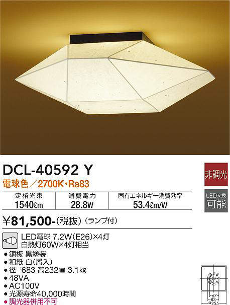 大光電機(DAIKO) DCL-40592Y 和風照明 シーリング ランプ付 非調光