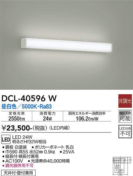 数量限定特価】大光電機(DAIKO) DCL-40596W ブラケット LED内蔵 昼白色