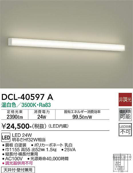 画像1: 大光電機(DAIKO)　DCL-40597A　ブラケット LED内蔵 温白色 非調光 Hf32W相当 天井付・壁付兼用 (1)