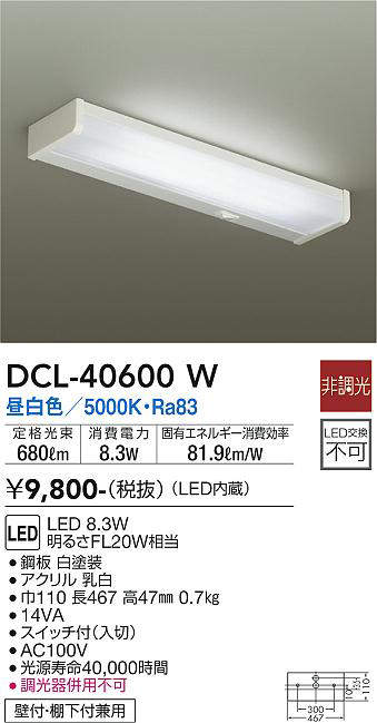 大光電機(DAIKO) DCL-40600W キッチンライト LED内蔵 非調光 昼白色 壁