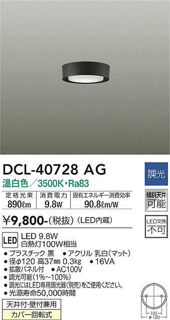 画像1: 大光電機(DAIKO)　DCL-40728AG　小型シーリング LED内蔵 調光(調光器別売) 温白色 ブラック (1)