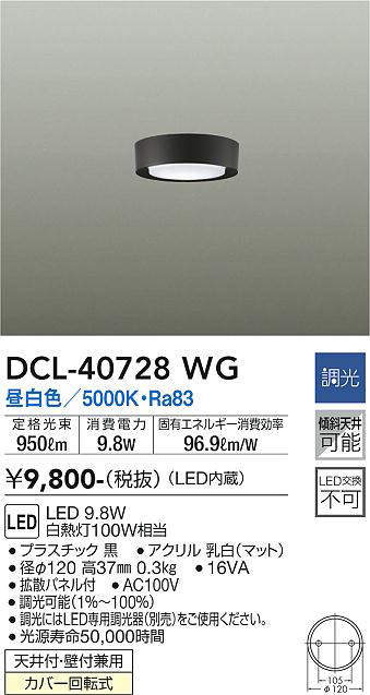 画像1: 大光電機(DAIKO)　DCL-40728WG　小型シーリング LED内蔵 調光(調光器別売) 昼白色 ブラック (1)