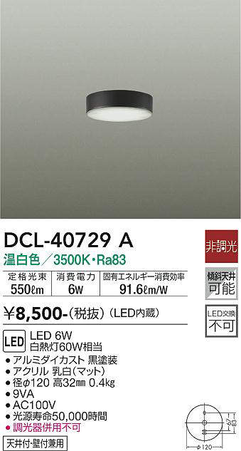 画像1: 大光電機(DAIKO)　DCL-40729A　シーリング LED 非調光 温白色 天井付・壁付兼用 黒 (1)