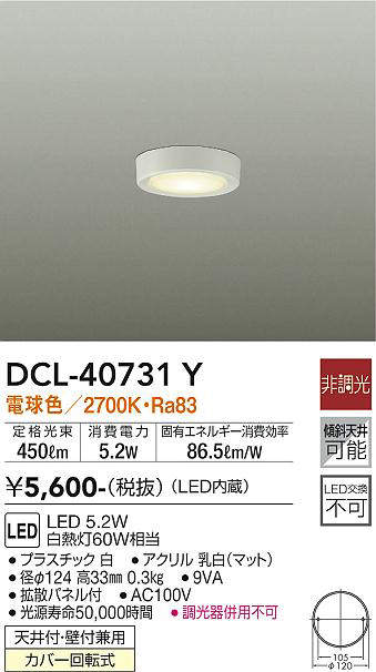 画像1: 大光電機(DAIKO)　DCL-40731Y　シーリング LED 非調光 電球色 天井付・壁付兼用 拡散パネル付 白 (1)