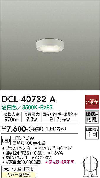 画像1: 大光電機(DAIKO)　DCL-40732A　シーリング LED 非調光 温白色 天井付・壁付兼用 拡散パネル付 白 (1)