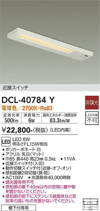 大光電機(DAIKO) DCL-40784Y キッチンライト LED内蔵 非調光 電球色