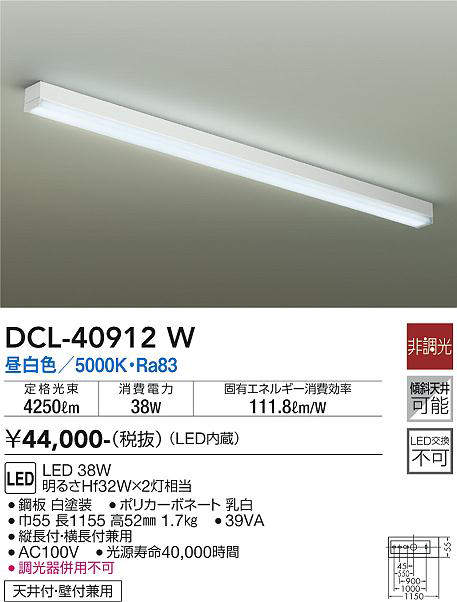 画像1: 【数量限定特価】大光電機(DAIKO)　DCL-40912W　ブラケット LED内蔵 非調光 昼白色 天井付・壁付兼用 (1)