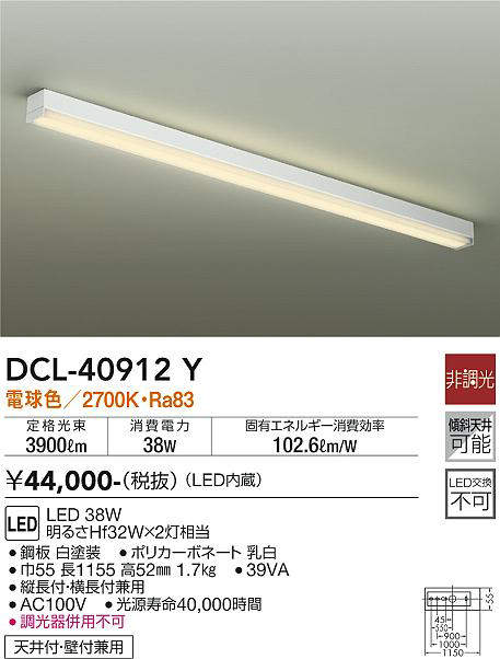 画像1: 大光電機(DAIKO)　DCL-40912Y　ブラケット LED内蔵 非調光 電球色 天井付・壁付兼用 (1)