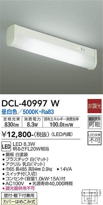 大光電機(DAIKO) DCL-40997W キッチンライト LED内蔵 非調光 昼白色