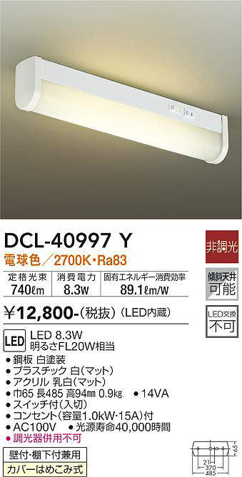 画像1: 大光電機(DAIKO)　DCL-40997Y　キッチンライト LED内蔵 非調光 電球色 (1)