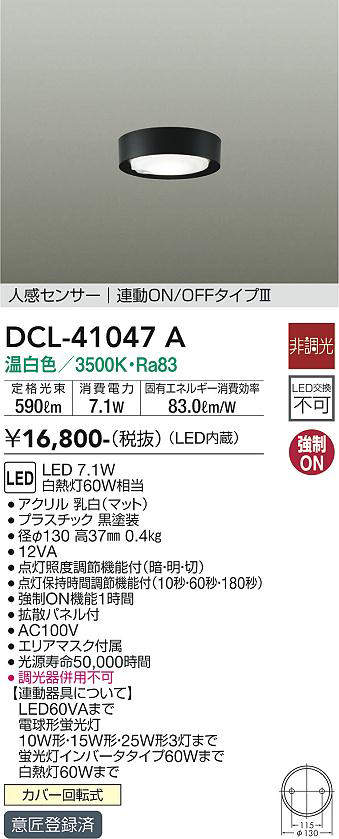 画像1: 大光電機(DAIKO)　DCL-41047A　小型シーリング LED内蔵 非調光 温白色 人感センサー付 連動ON/OFFタイプ ブラック (1)