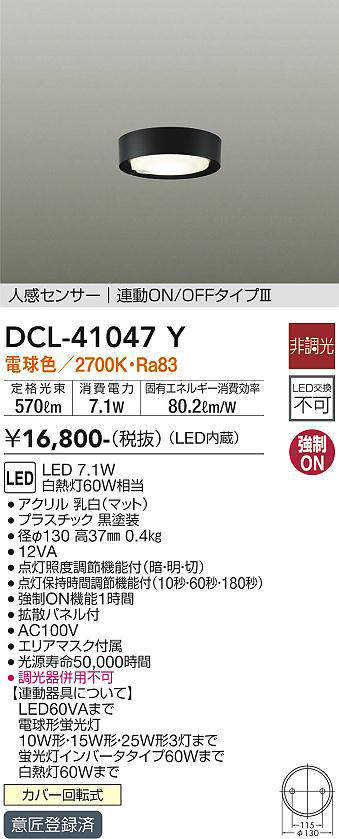 画像1: 大光電機(DAIKO)　DCL-41047Y　小型シーリング LED内蔵 非調光 電球色 人感センサー付 連動ON/OFFタイプ ブラック (1)