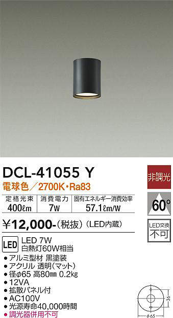 大光電機(DAIKO) DCL-41055Y 小型シーリング LED内蔵 非調光 電球色 配