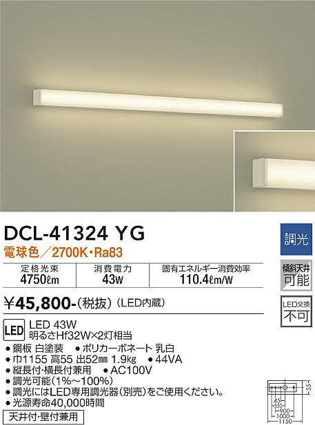 画像1: 大光電機(DAIKO)　DCL-41324YG　ブラケット 調光(調光器別売) LED 電球色 白 (1)